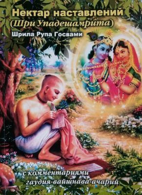 Текст 11. Величие Шри Радха-кунды
