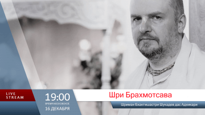 Шри Брахмотсава (2025)